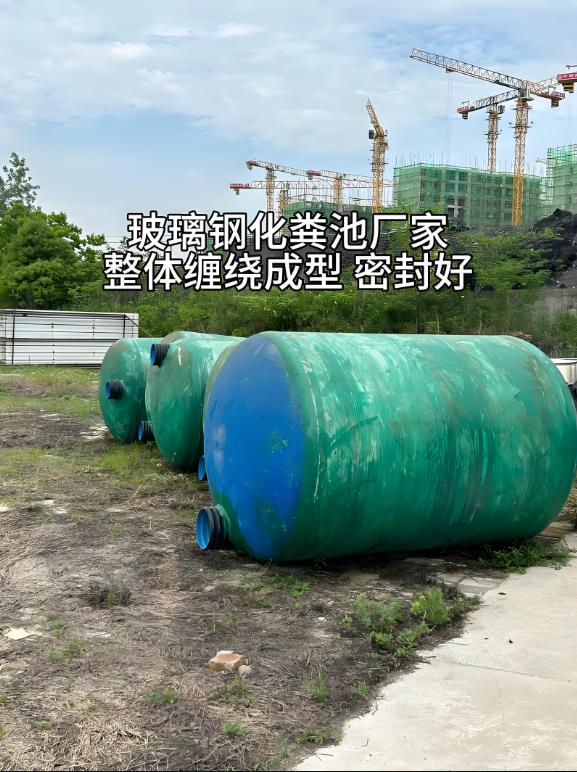 淄川玻璃钢化粪池