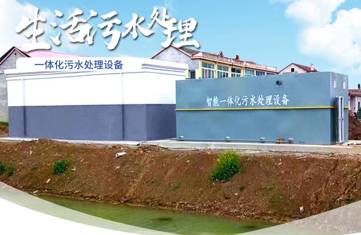 淄川一体化生活污水处理设备