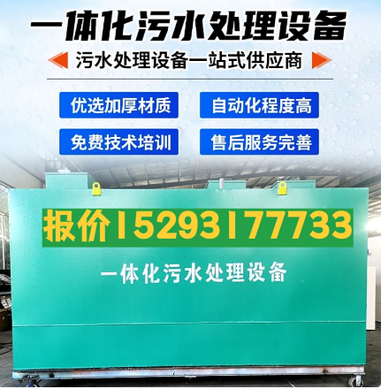 淄川一体化污水处理设备 污水处理设备生产厂家