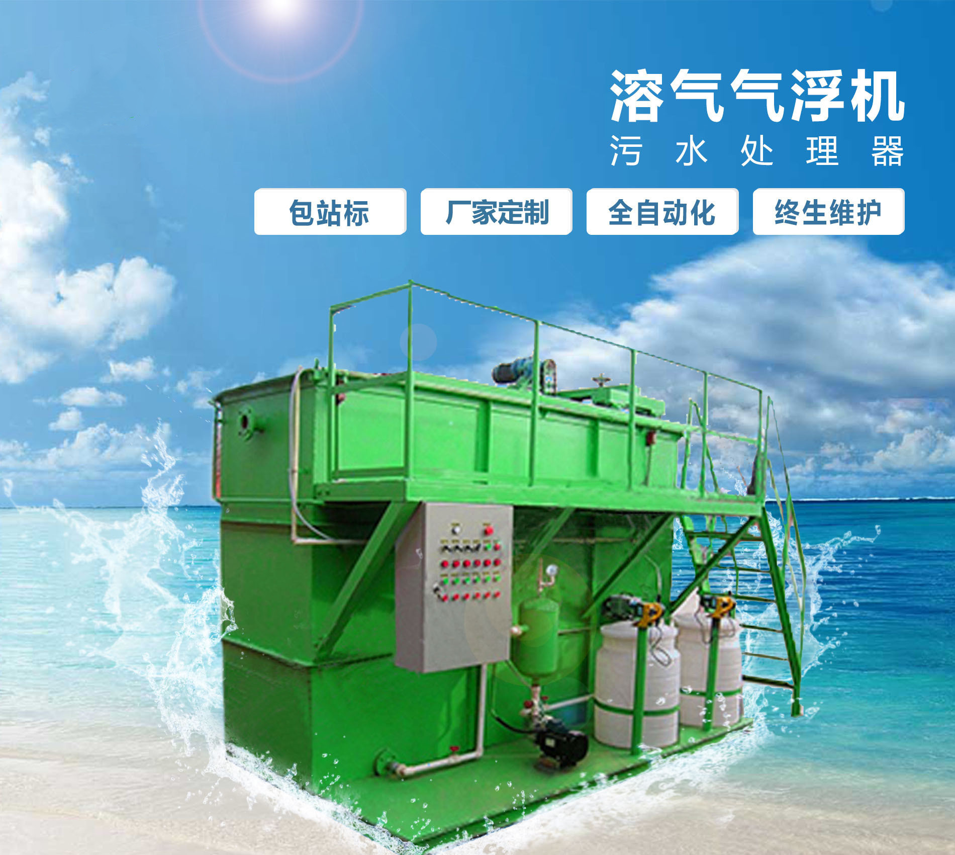 淄川溶气气浮机